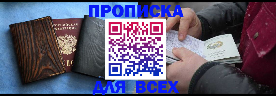 временная прописка в Амурской области