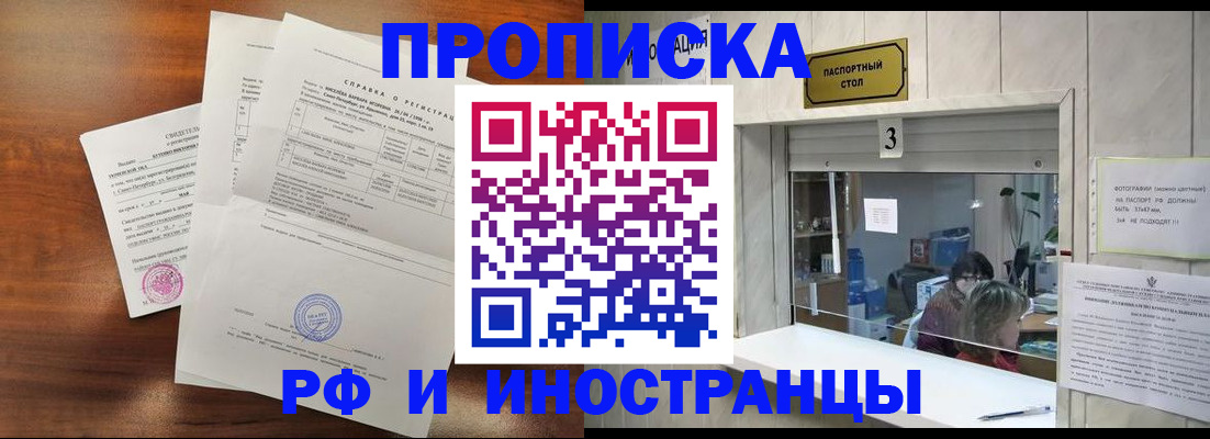 прописка для школы в Амурской области