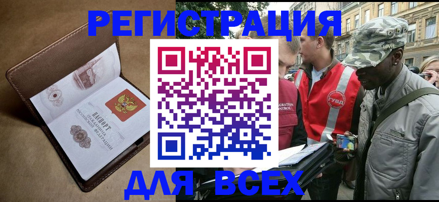 где прописаться в Амурской области