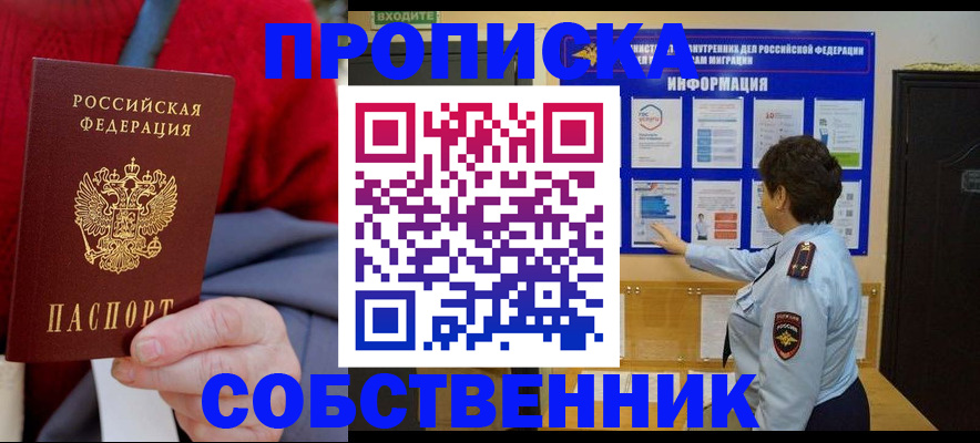 прописка для работы в Амурской области