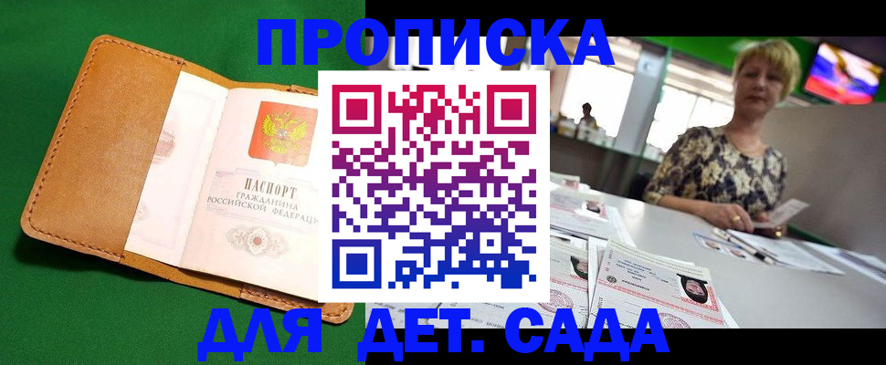временная регистрация купить в Амурской области