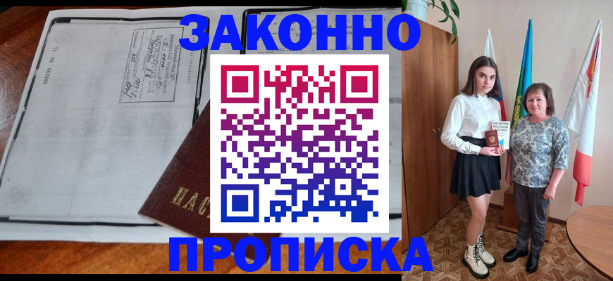 временная регистрация адрес в Амурской области