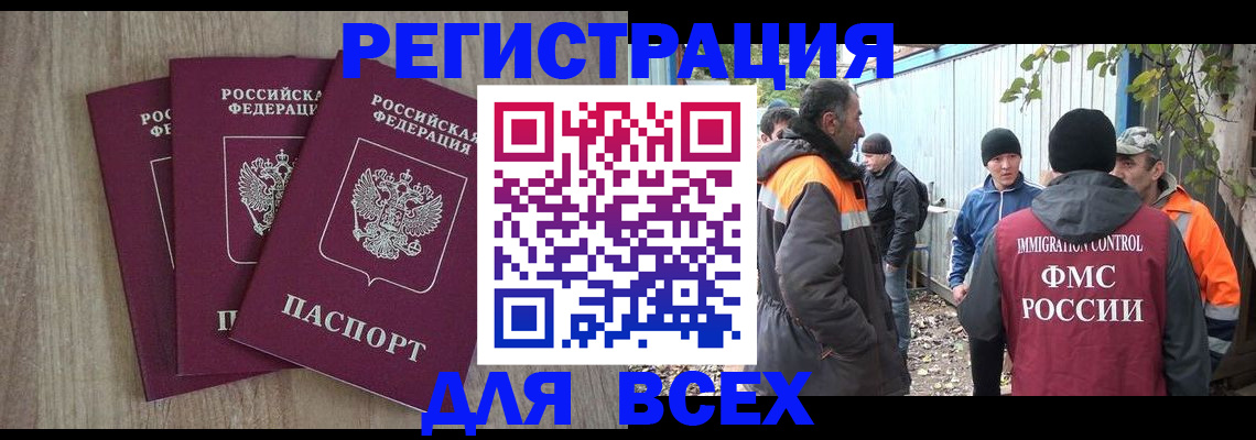 прописка регистрация в Амурской области