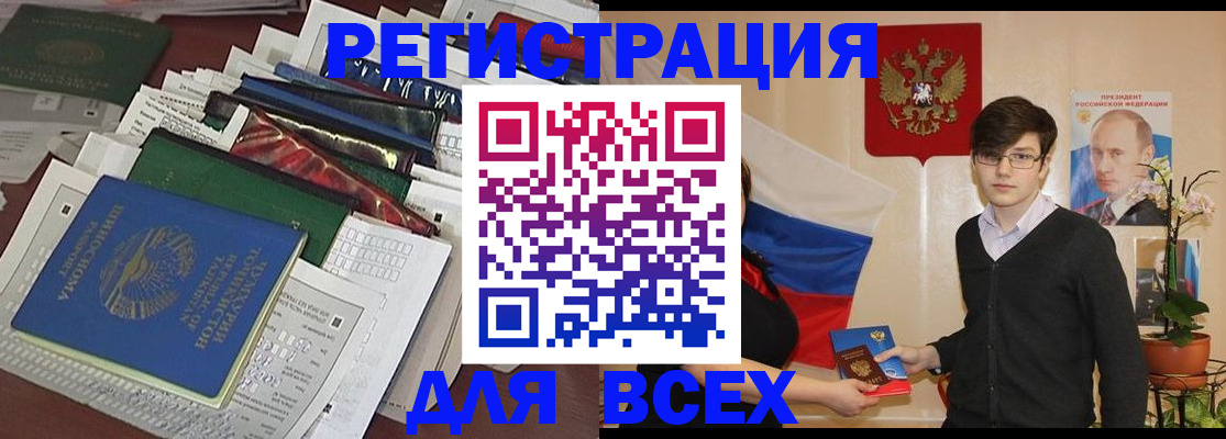 прописка для школы в Амурской области