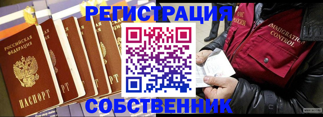 где прописаться в Амурской области
